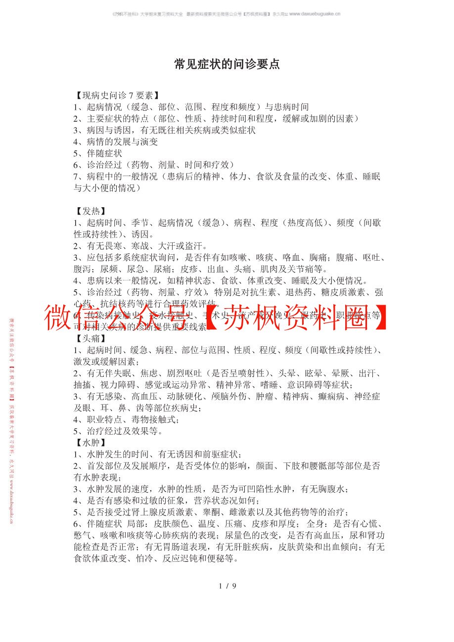 临床诊断